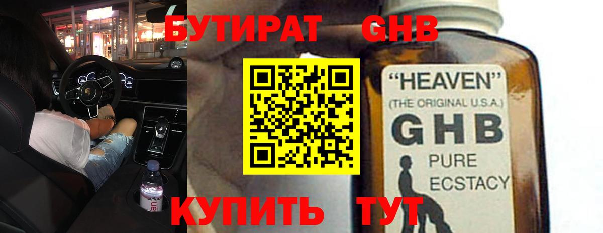 Казань  Бутират вода  Вход с VPN 
