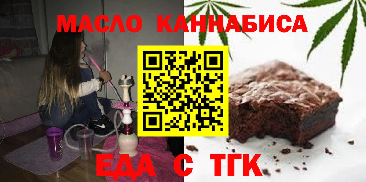 Еда ТГК конопля Казань