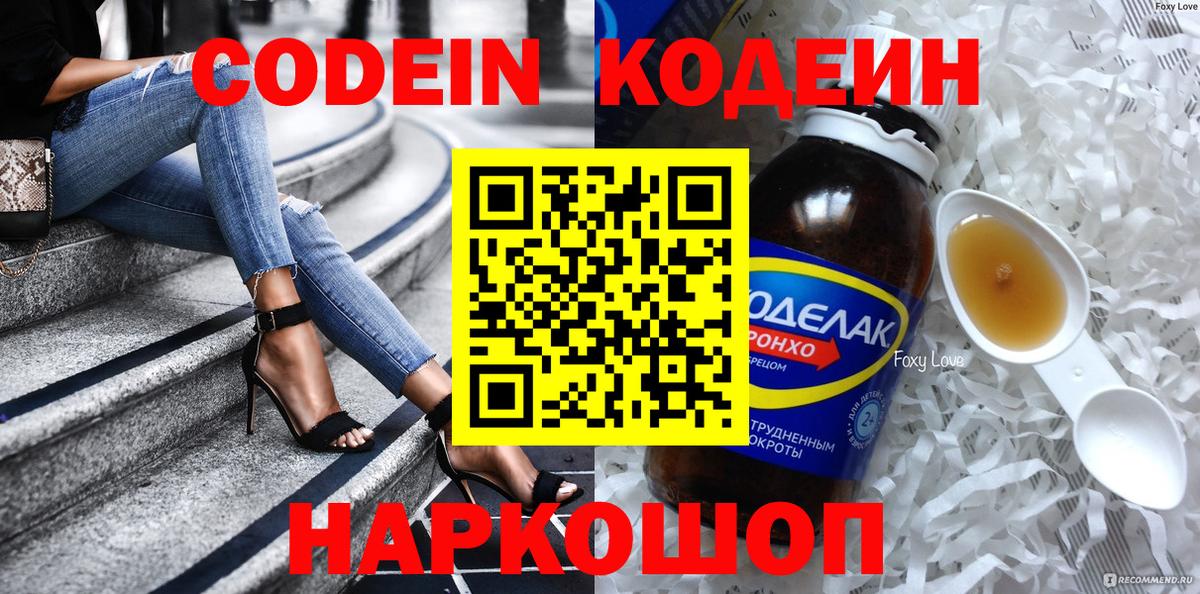 Кодеиновый сироп Lean напиток Lean (лин) Казань