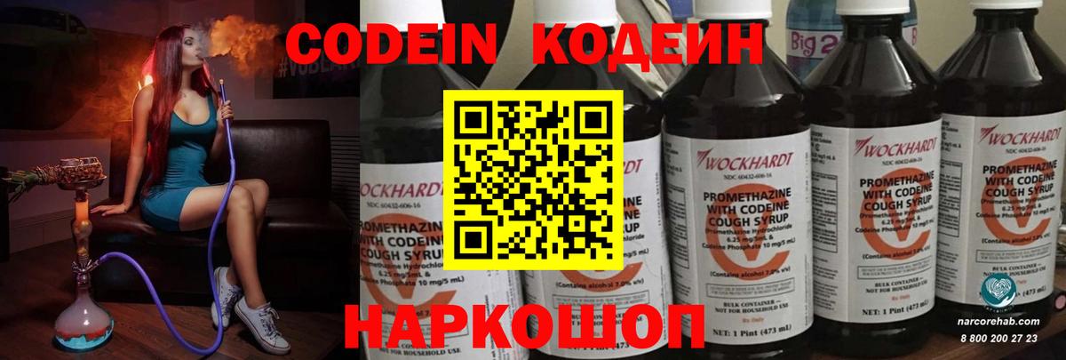 Кодеиновый сироп Lean Purple Drank  Вход с VPN  Казань 