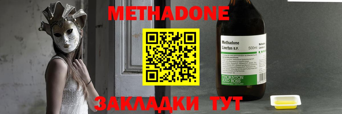 МЕТАДОН кристалл  МЕТАДОН methadone  Казань  Вход с VPN 