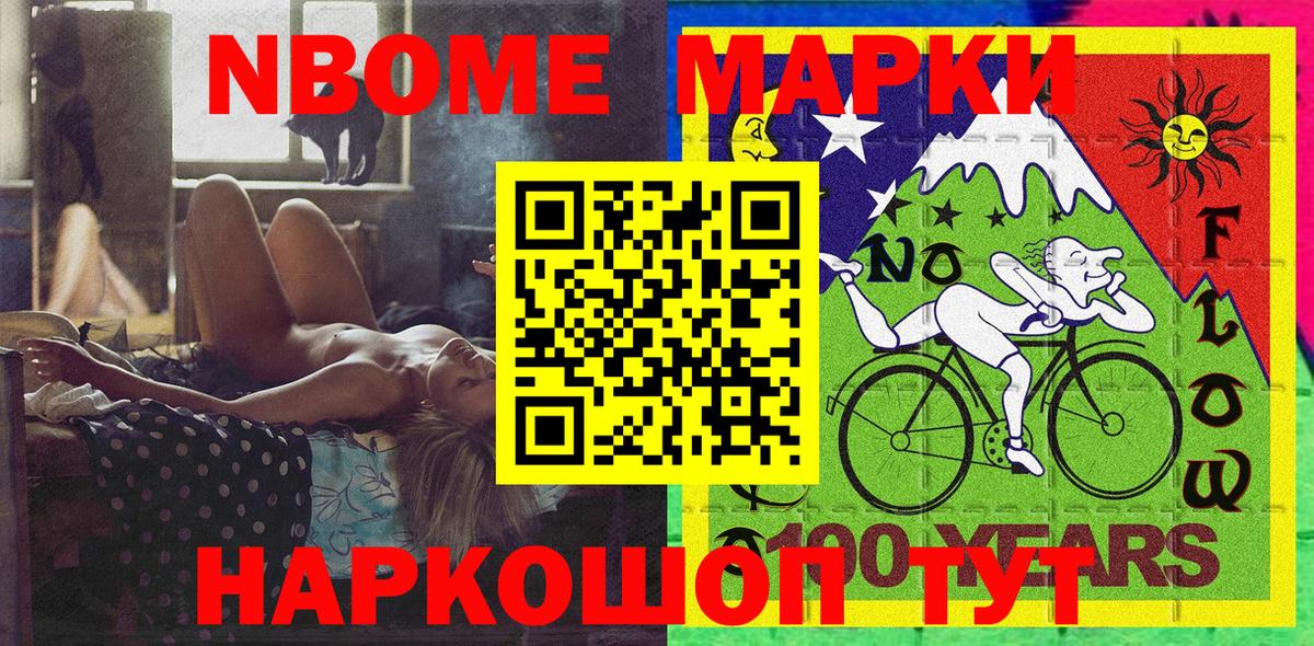 Марки N-bome 1500мкг  Марки N-bome 1500мкг  Вход с VPN  Казань 